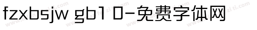 fzxbsjw gb1 0字体转换